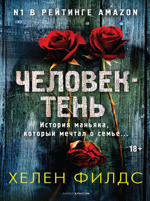 cover image of Человек-тень